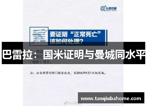 巴雷拉:国米证明与曼城同水平 巴雷拉:国米证明与曼城同水平